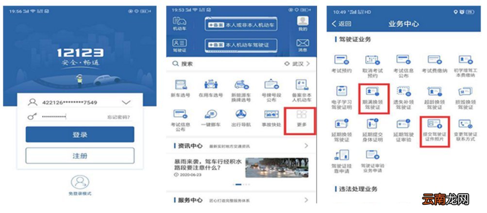 附流程图+电话 武汉驾驶证到期了怎么换证