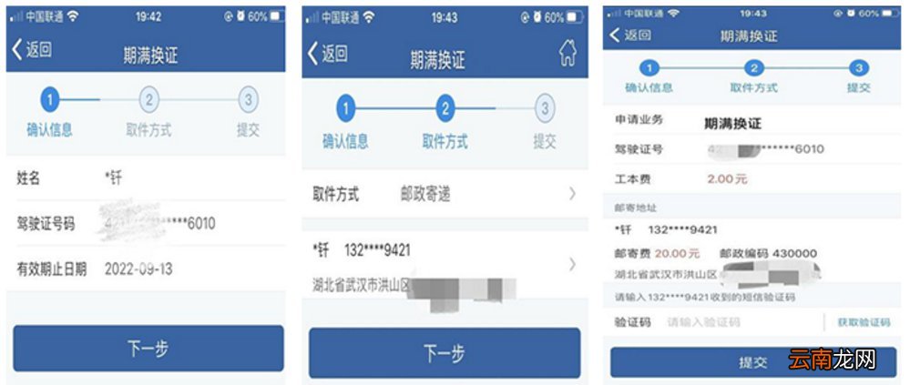 附流程图+电话 武汉驾驶证到期了怎么换证