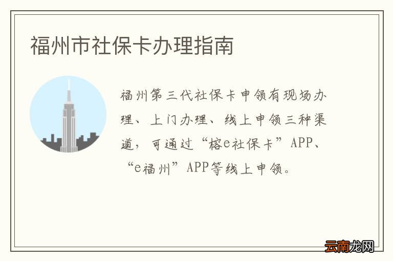 福州市社保卡办理指南