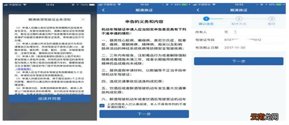 流程图 武汉驾驶证网上换证