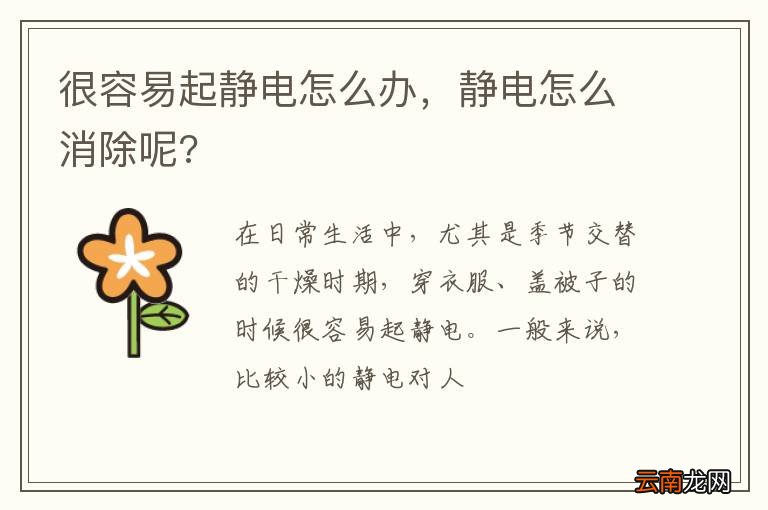 很容易起静电怎么办，静电怎么消除呢?