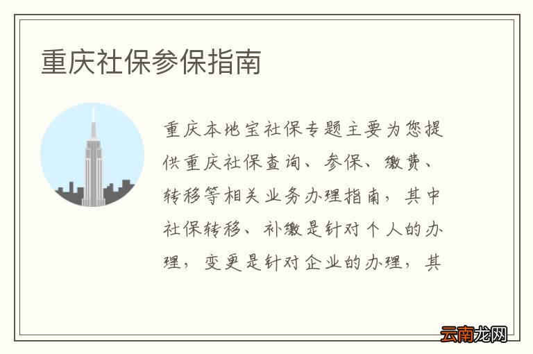 重庆社保参保指南