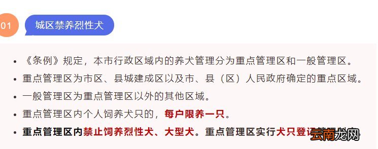 宝鸡禁养犬名单