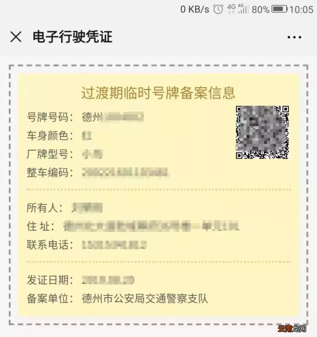 要求+流程+入口 青岛电动车网上申请牌照指南