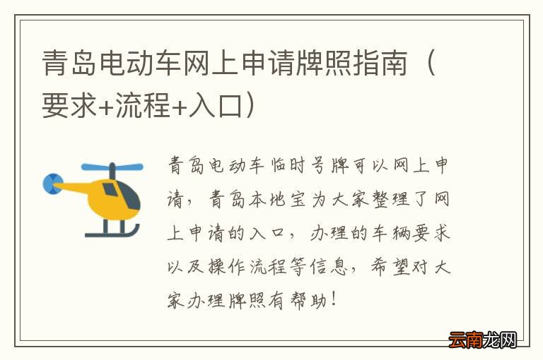 要求+流程+入口 青岛电动车网上申请牌照指南