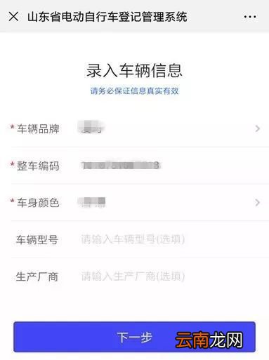 要求+流程+入口 青岛电动车网上申请牌照指南