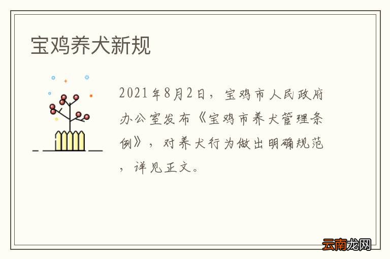 宝鸡养犬新规