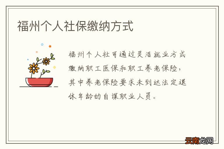 福州个人社保缴纳方式