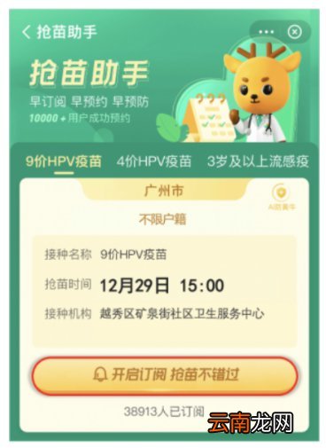 12月广州越秀矿泉街hpv疫苗预约放号时间