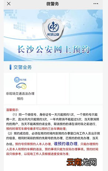 入口+流程 长沙单条违法记满12分预约办理指南