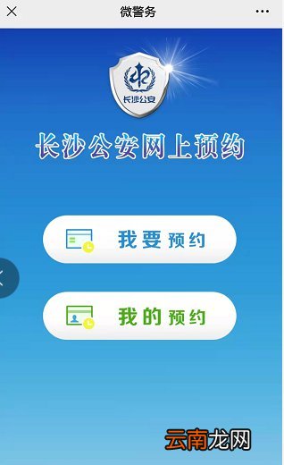 入口+流程 长沙单条违法记满12分预约办理指南