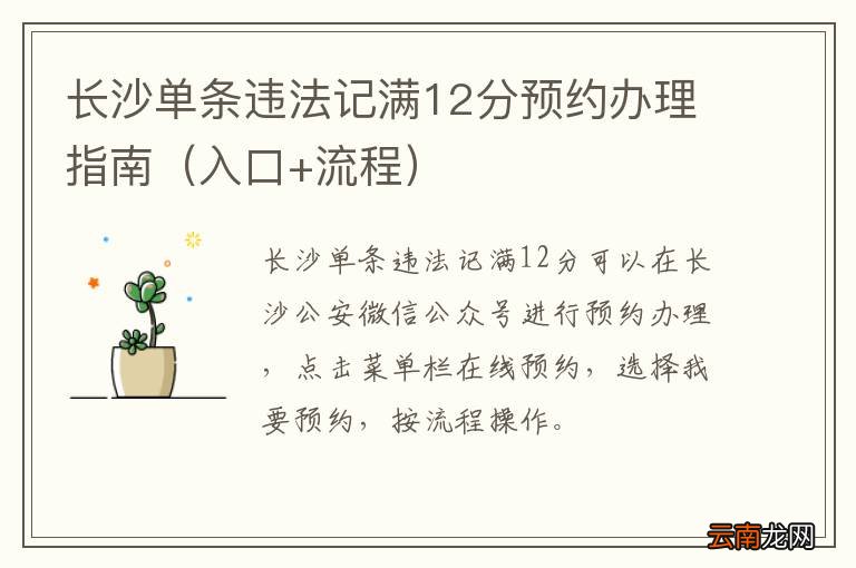 入口+流程 长沙单条违法记满12分预约办理指南