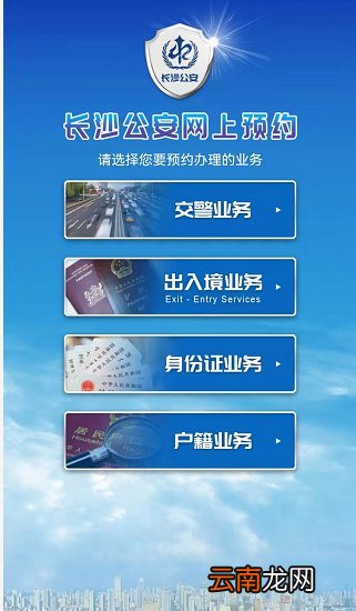 入口+流程 长沙车辆交通违章处理预约办理指南