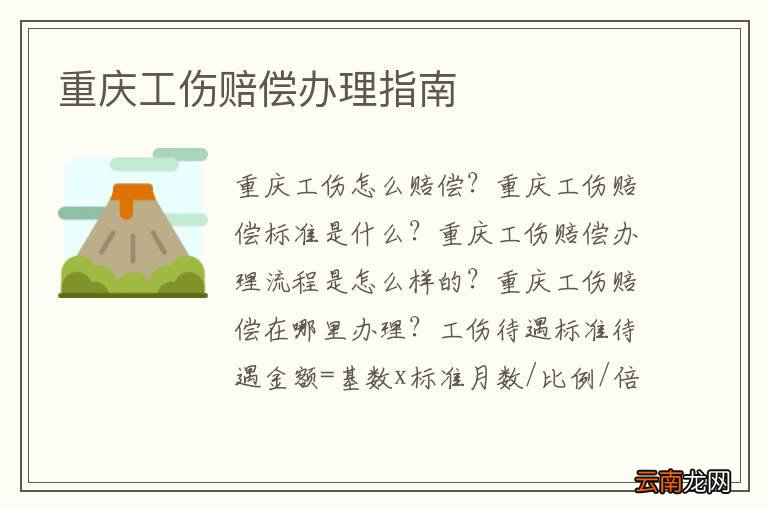 重庆工伤赔偿办理指南