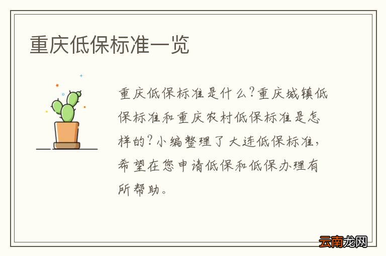 重庆低保标准一览