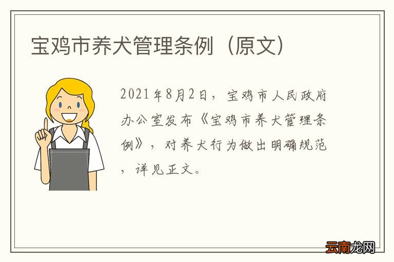 原文 宝鸡市养犬管理条例