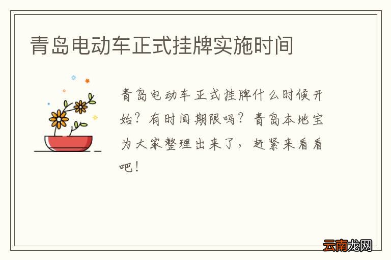 青岛电动车正式挂牌实施时间