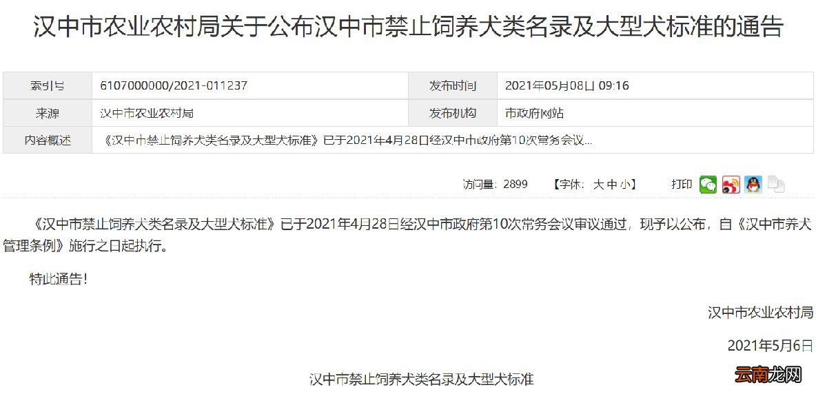 汉中可以养德牧哈士奇秋田吗