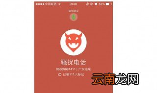 如何拦截骚扰电话 你会吗