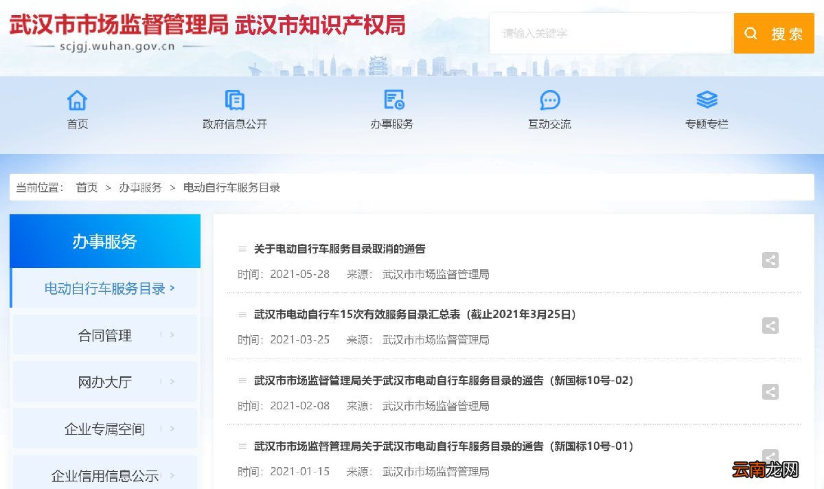 附图 武汉电动车上牌目录怎么查