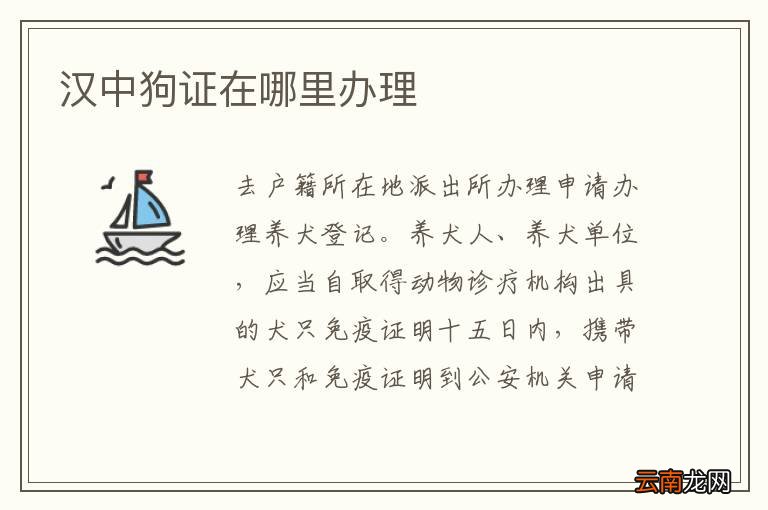 汉中狗证在哪里办理