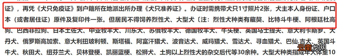 汉中狗证办理需要哪些资料