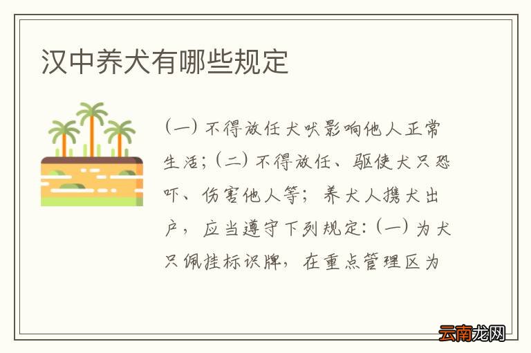 汉中养犬有哪些规定