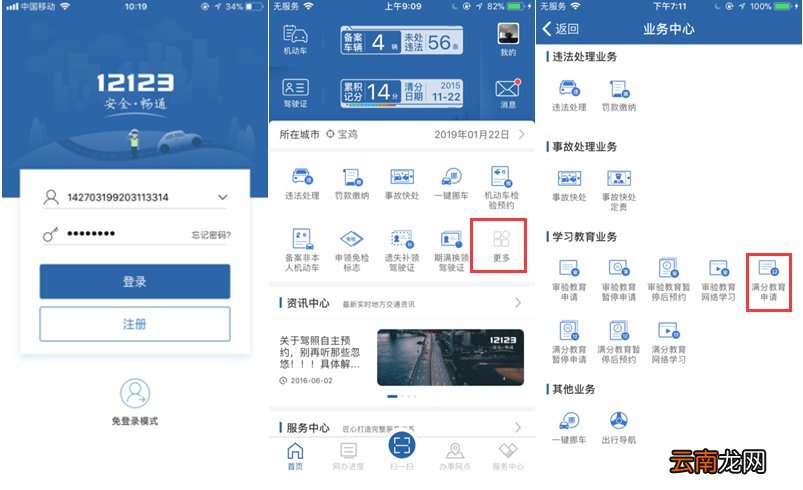 长沙驾照满分教育怎么报名？