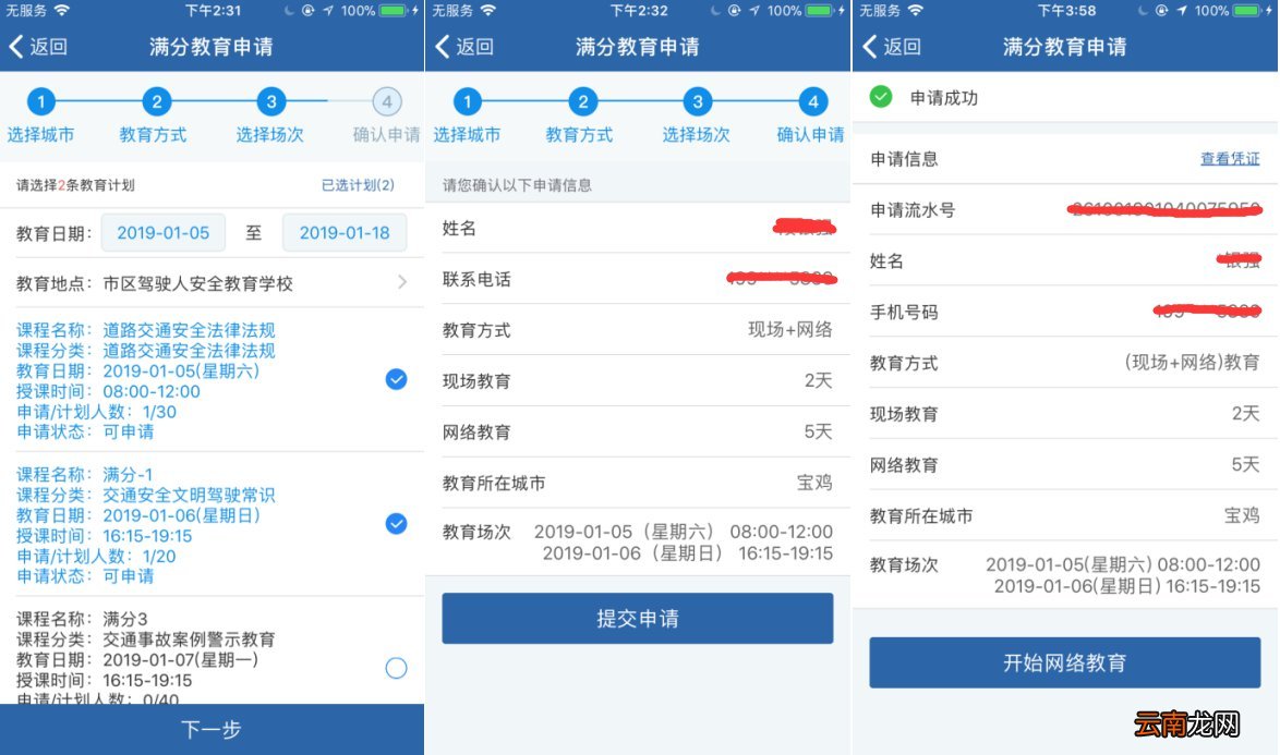 长沙驾照满分教育怎么报名？