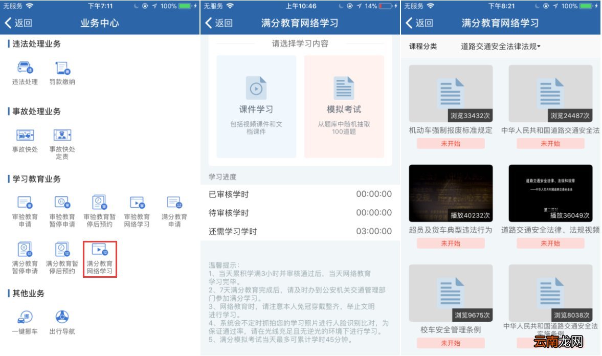 长沙驾照满分教育怎么报名？