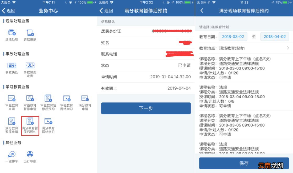 长沙驾照满分教育怎么报名？