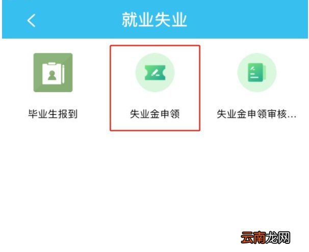 2022海口失业保险金网上申领指南