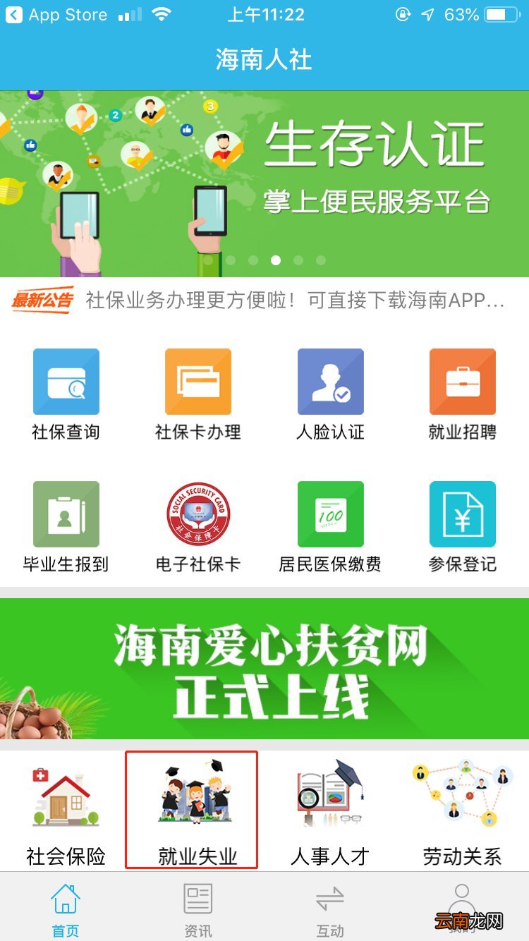 2022海口失业保险金网上申领指南