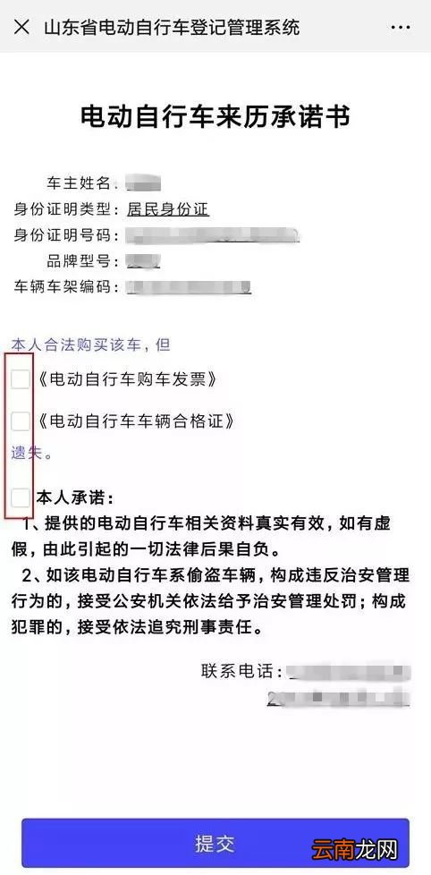 青岛电动自行车上牌网上办理流程