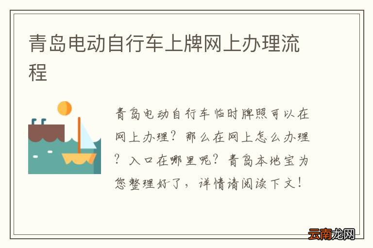 青岛电动自行车上牌网上办理流程