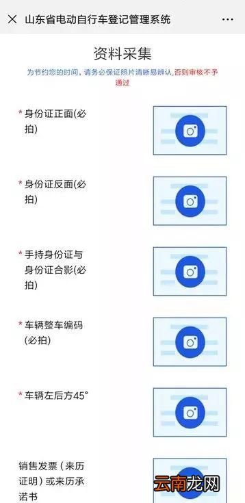 青岛电动自行车上牌网上办理流程