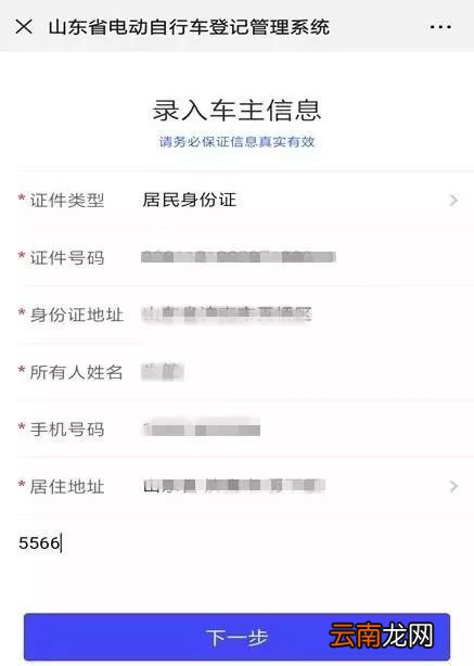 青岛电动自行车上牌网上办理流程