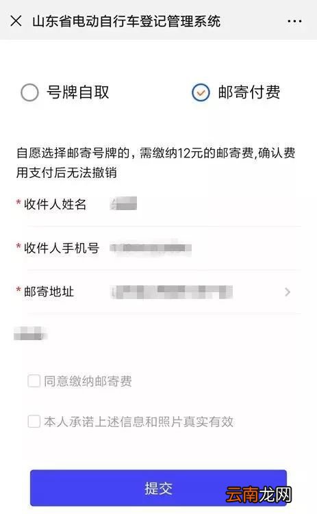 青岛电动自行车上牌网上办理流程