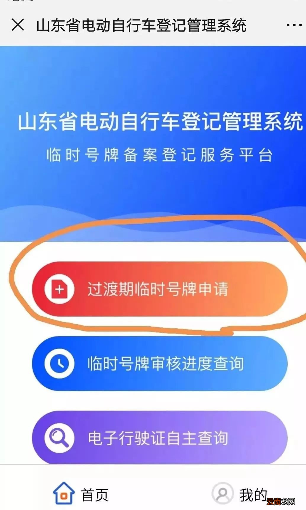 青岛电动自行车上牌网上办理流程