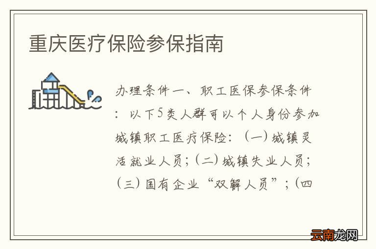 重庆医疗保险参保指南