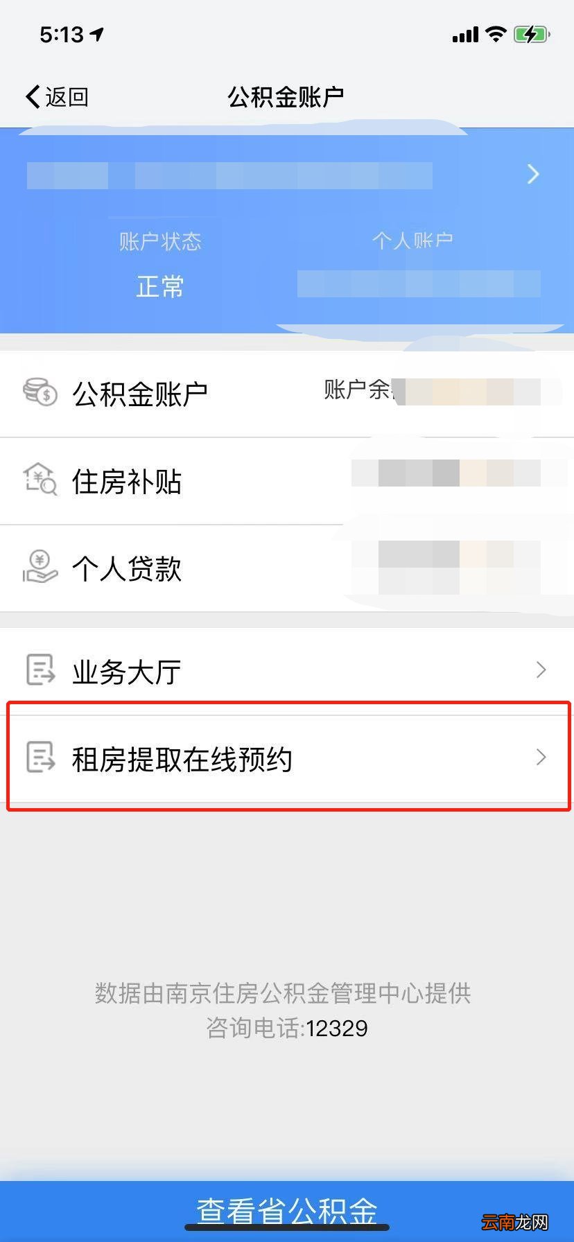 我的南京怎么预约公积金租房在线提取业务