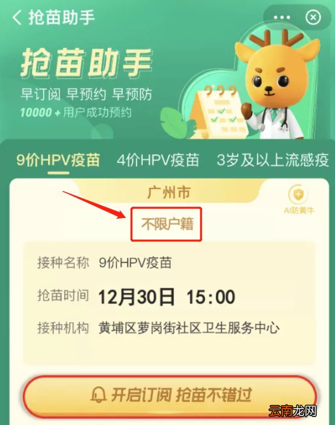 12月广州黄埔区萝岗街hpv疫苗预约限户籍吗
