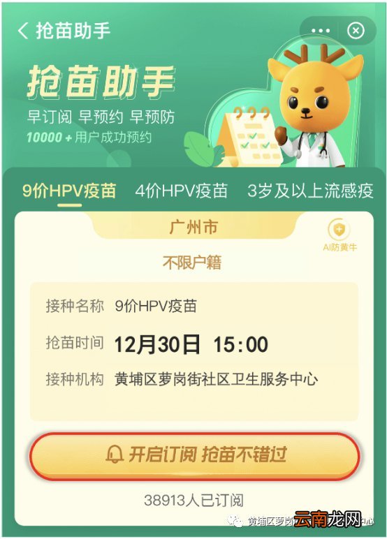 12月广州黄埔区萝岗街hpv疫苗预约限户籍吗