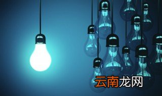 家庭灯具怎么选择 家庭灯具如何选择