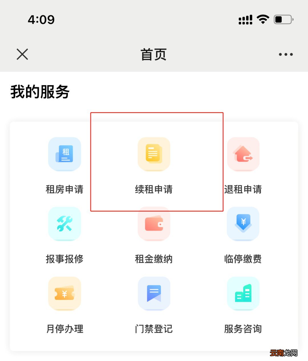 两江新区公租房续租流程