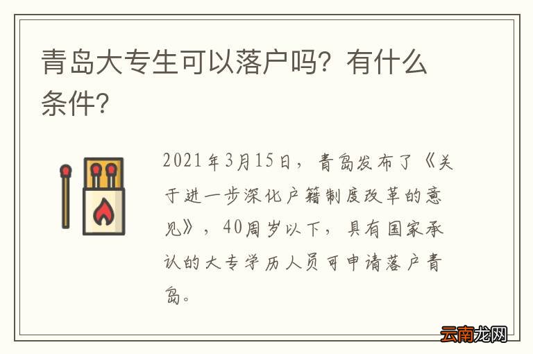 青岛大专生可以落户吗？有什么条件？