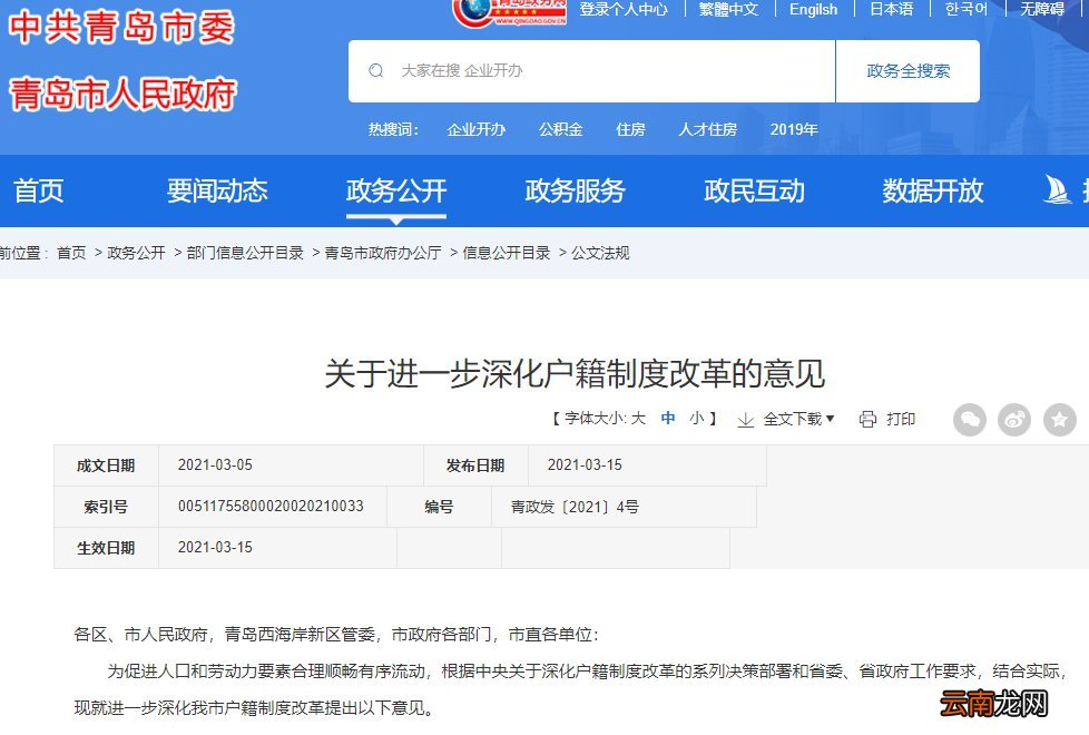 青岛学历落户最新政策