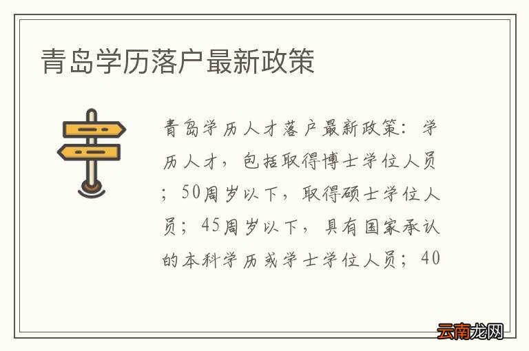 青岛学历落户最新政策