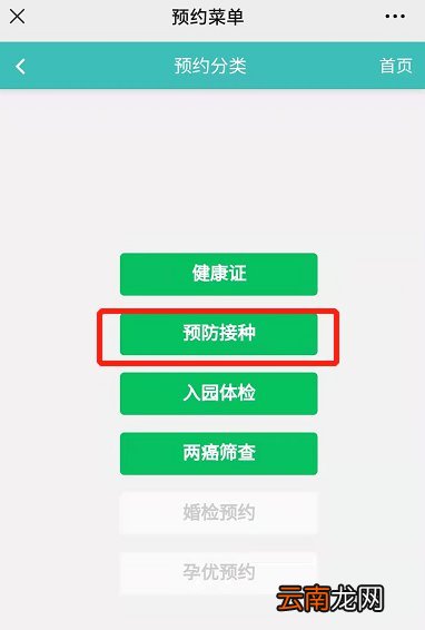 新民社区卫生服务中心宫颈癌疫苗预约流程