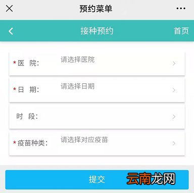 新民社区卫生服务中心宫颈癌疫苗预约流程